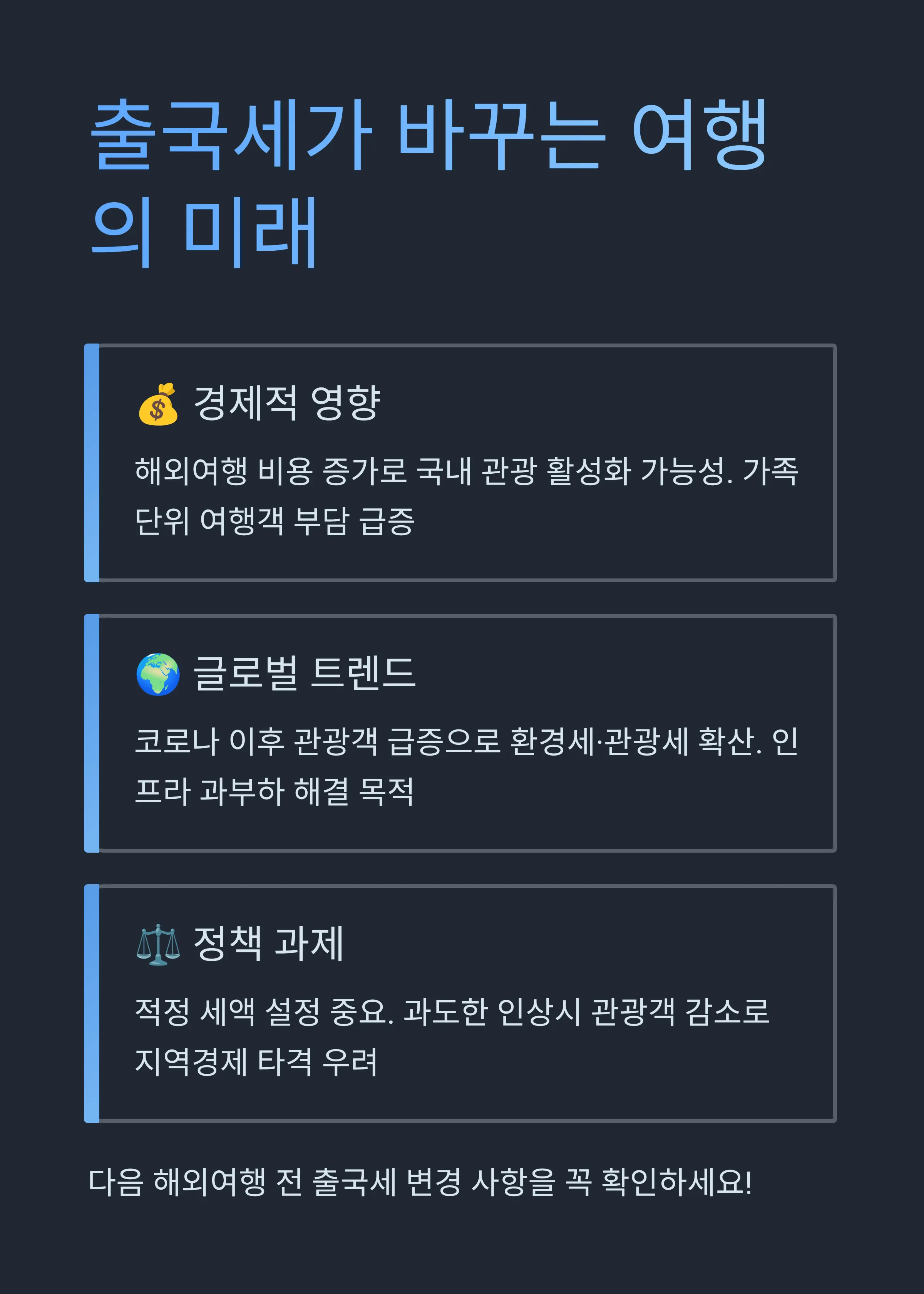 출국세