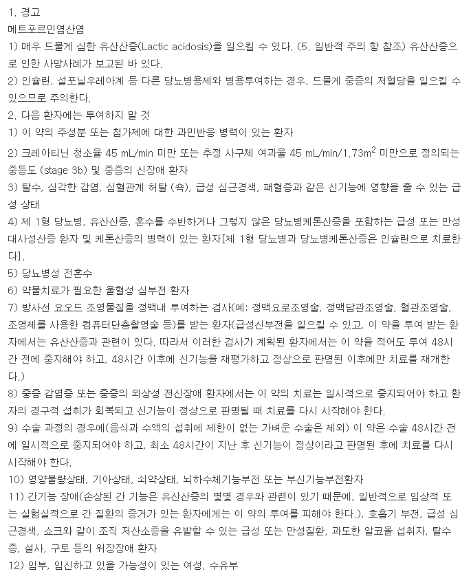 직듀오서방정10/1000mg-복용-주의사항