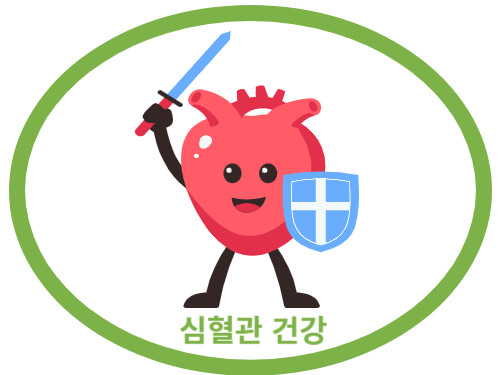 심혈관-건강