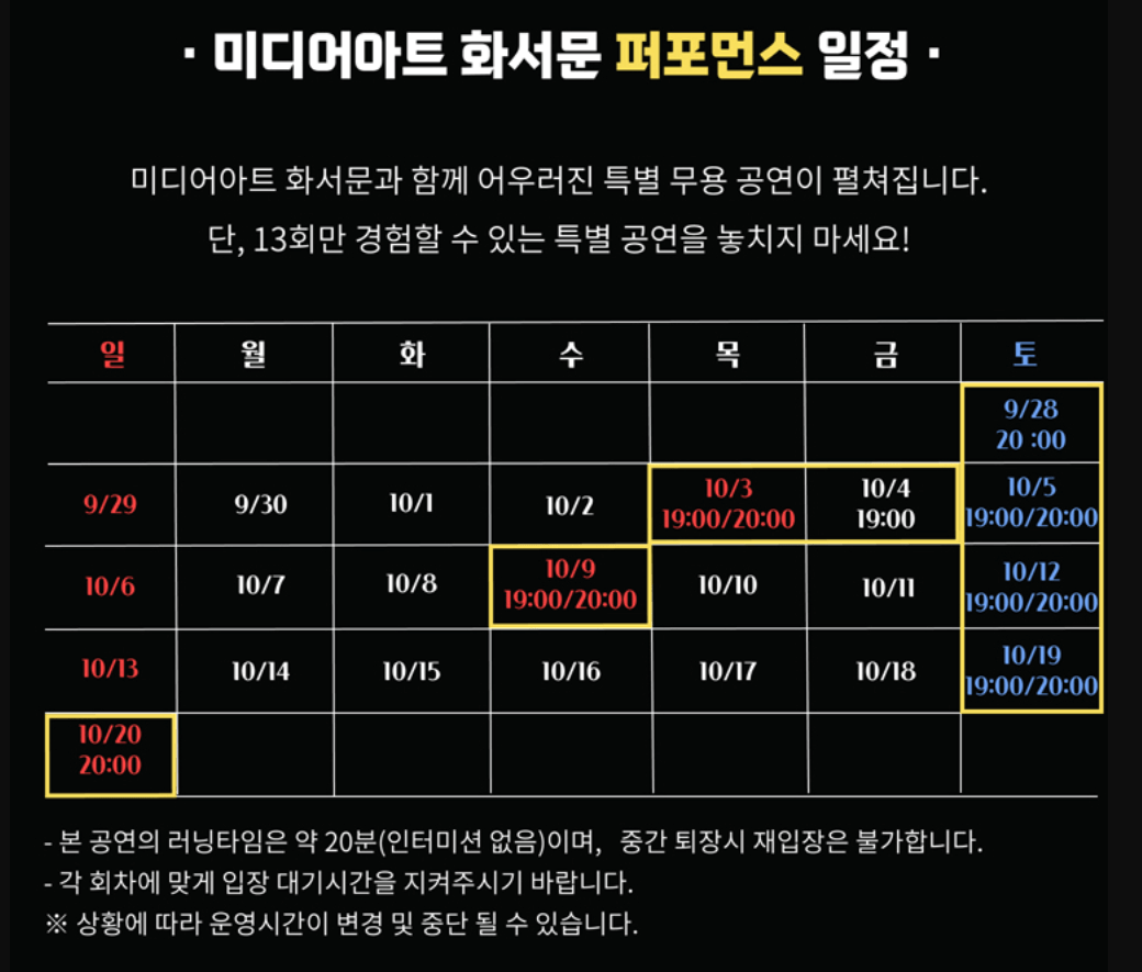 2024 국가유산 미디어아트 수원 화성
