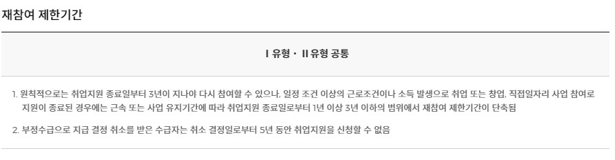 국민취업지원제도 재참여 제한기간