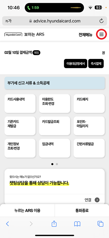 현대카드 고객센터 보이는 ARS