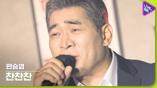 편승엽 트로트가수