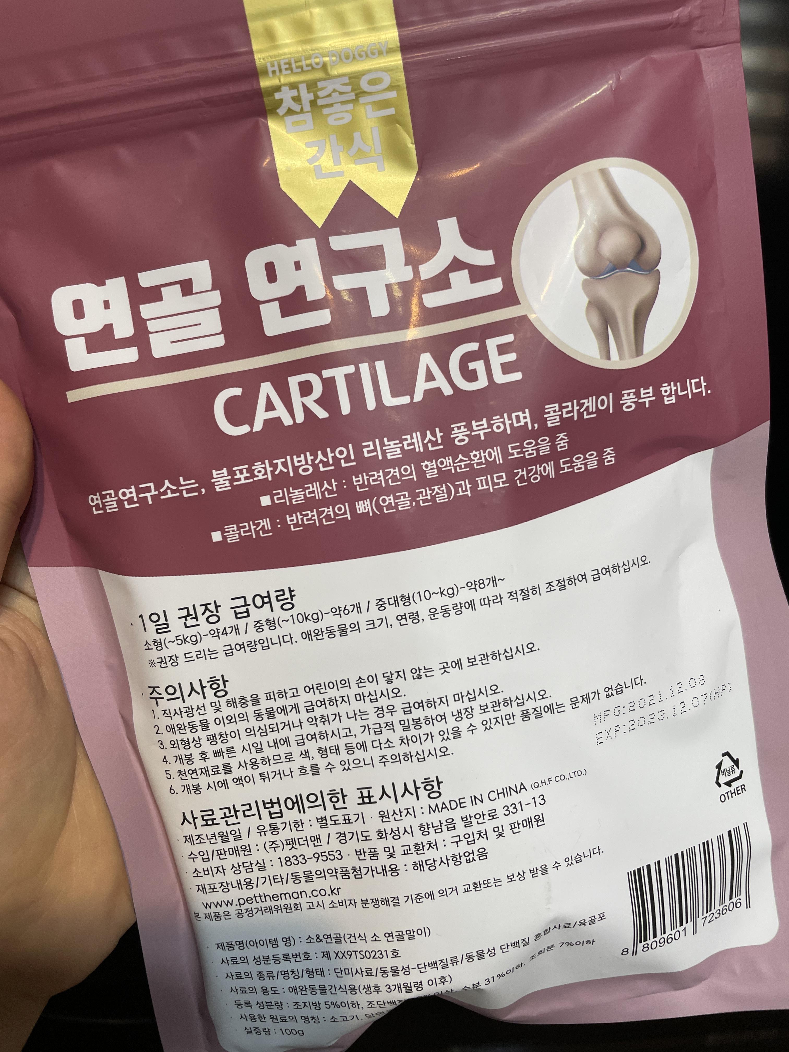 연골 연구소 건식 소 연골말이