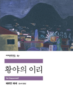 황야의 이리