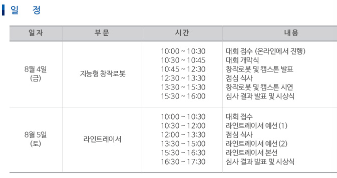 로봇융합 페스티벌