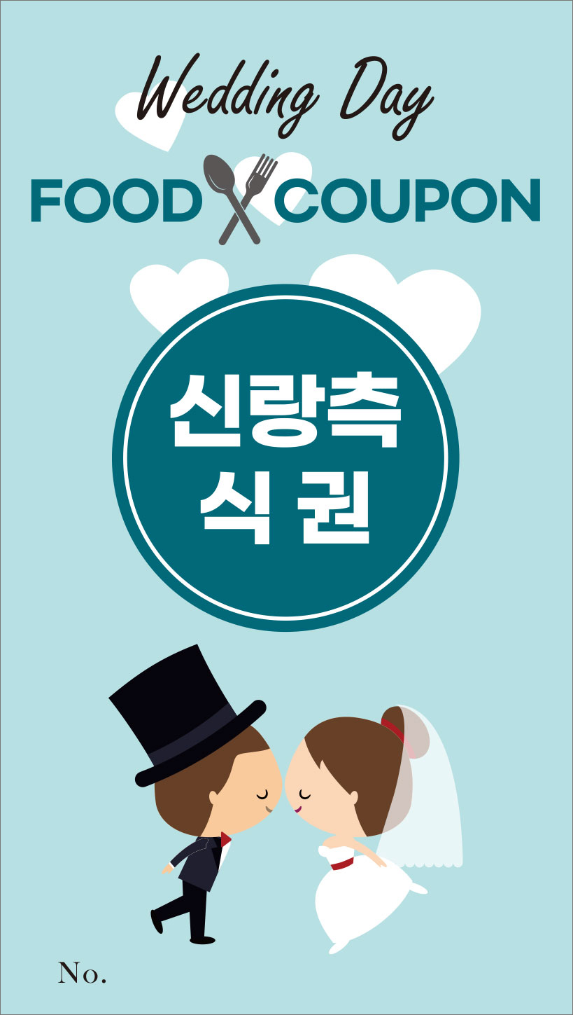 예식장 식권 스타일 #03