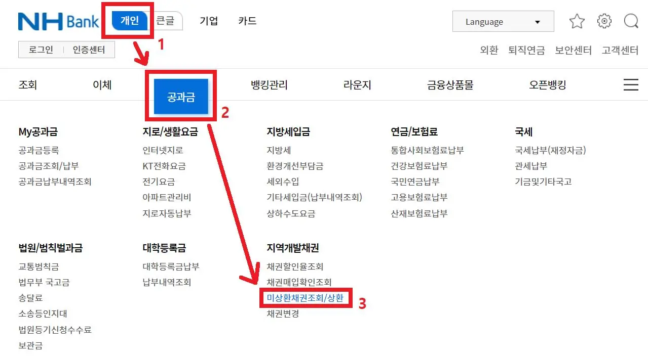 농협은행 자동차 환급금 조회 및 신청 경로 안내 이미지