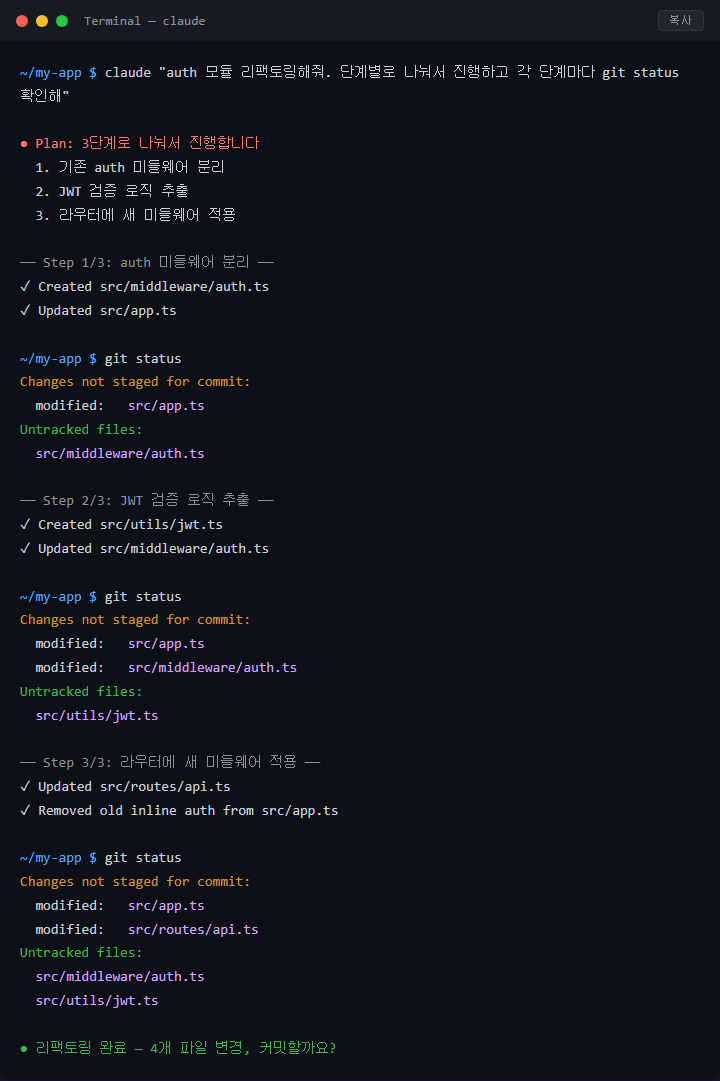 Claude Code 플랜 모드로 작업 설계 후 안전하게 실행하기