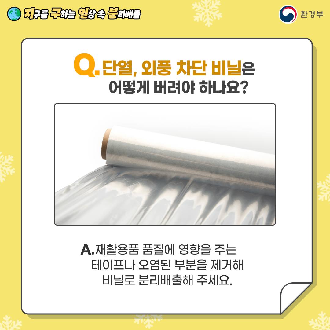 비닐분리배출 사진