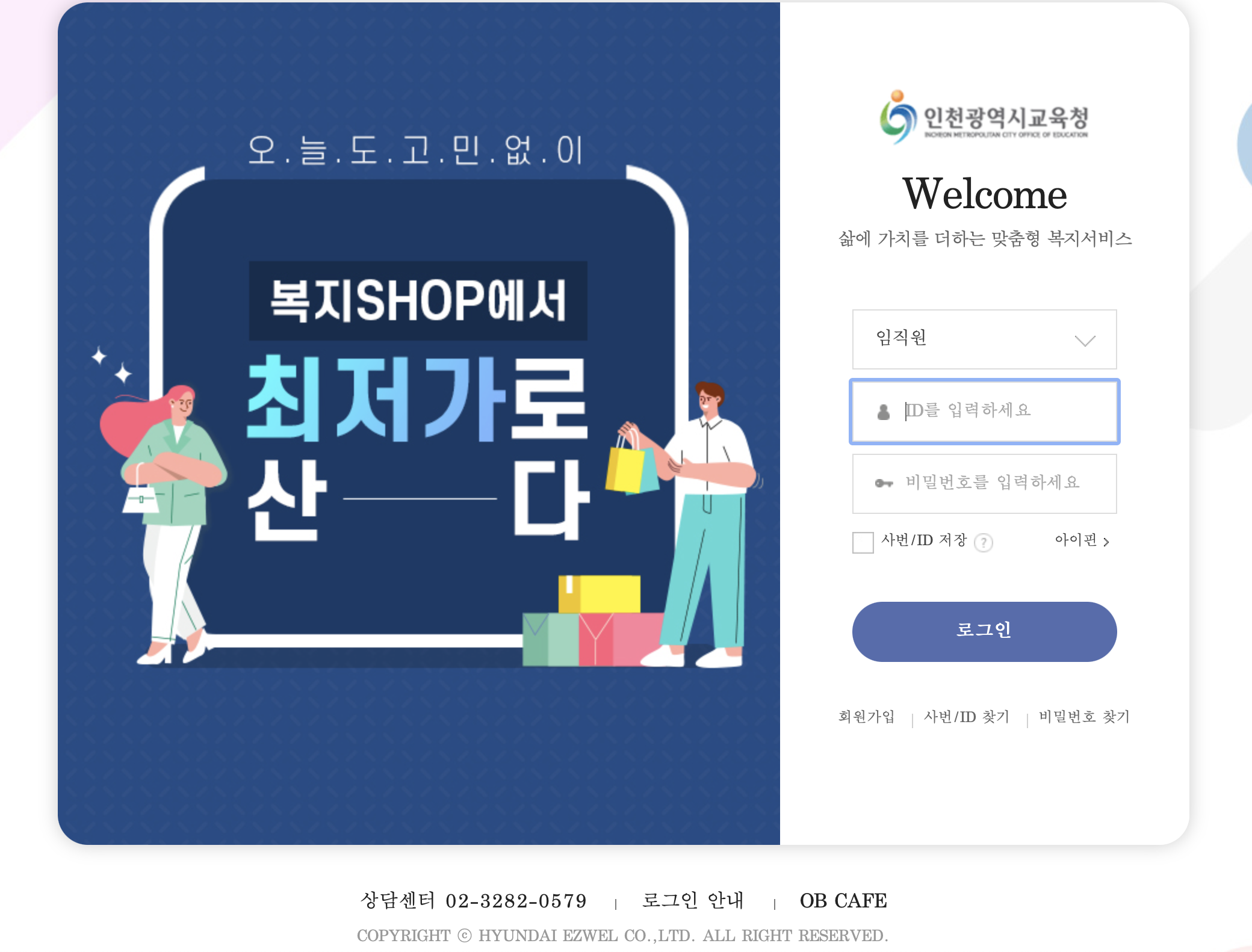 인천광역시교육청 교직원을 위한 후생복지관