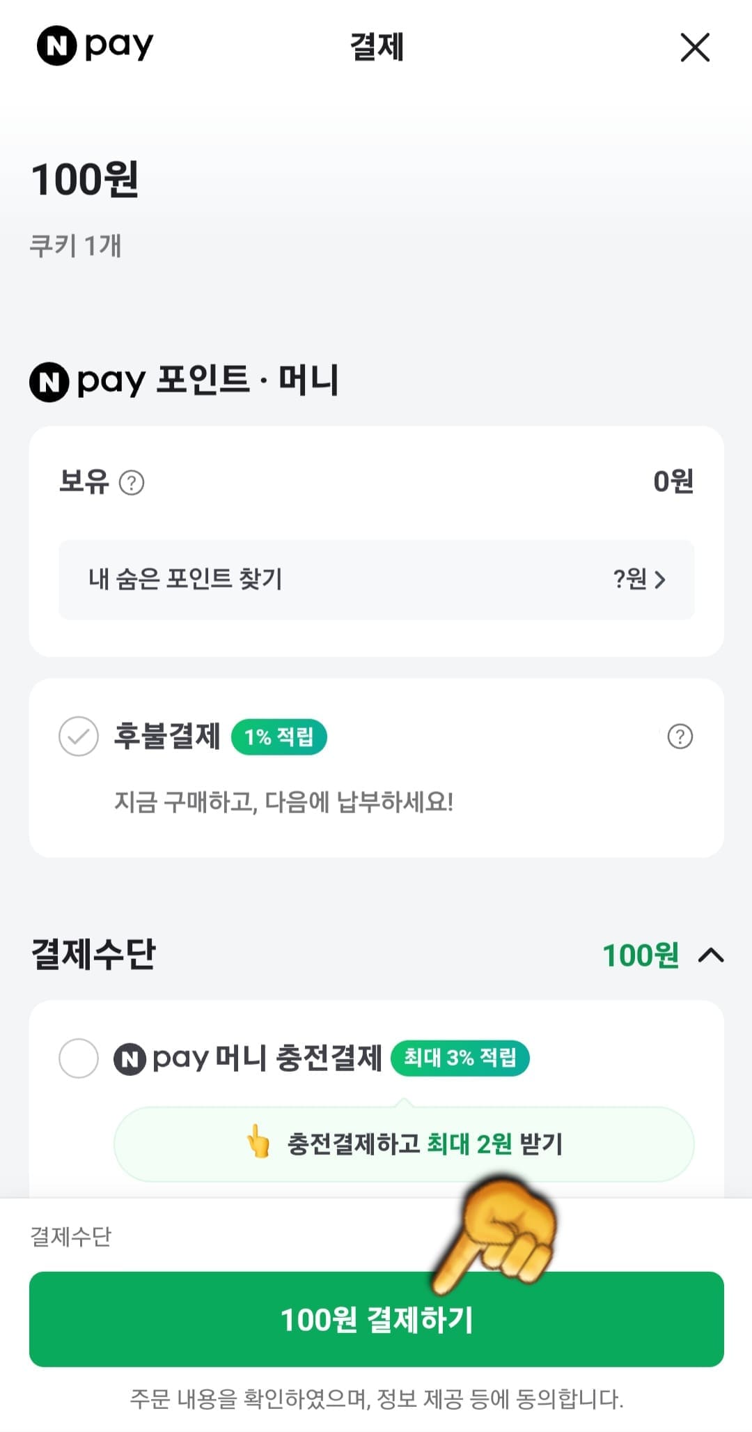 네이버-시리즈-쿠키-충전-저렴하게-하는-방법-안내-결제를-진행하면-충전이-완료됩니다.