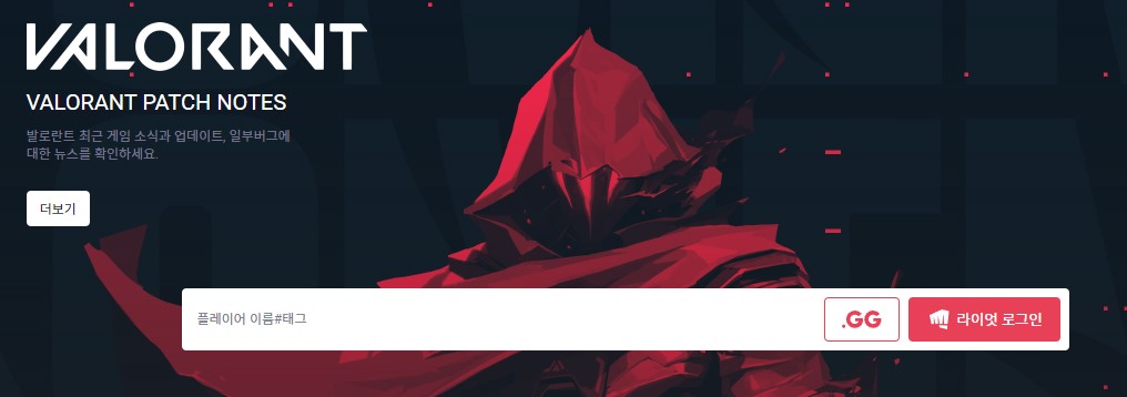 발로란트-전적검색