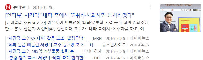 서경덕 기사