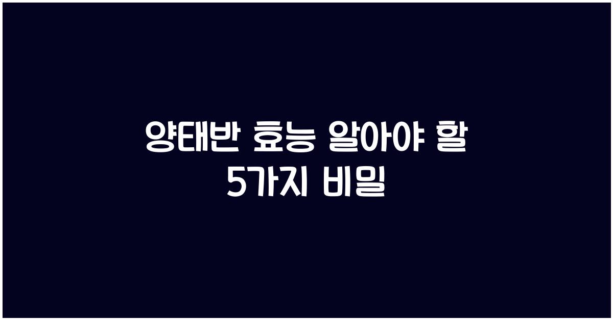 양태반 효능
