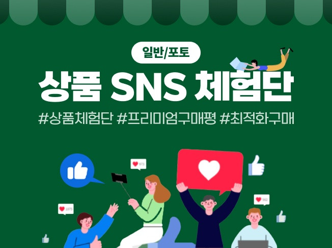 체험단 신청
