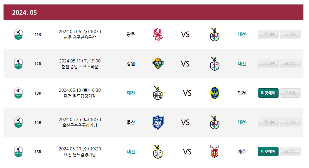대전하나시티즌 5월경기