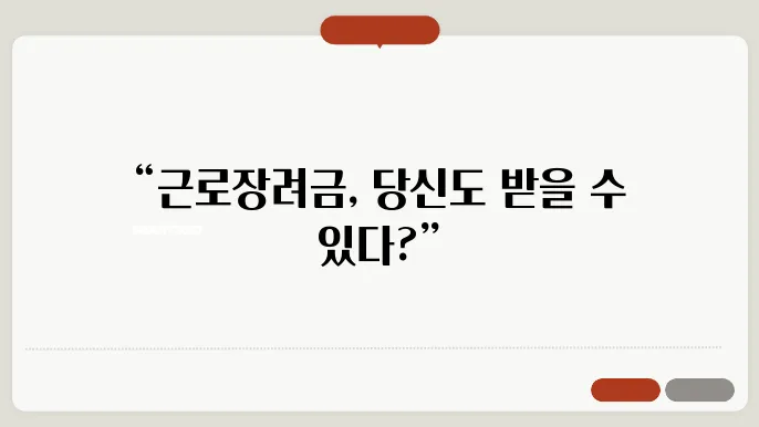 국세장관 근로장려금 지급시기 신청자격 신청대상조회 ✅최신정보