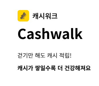 삼성제약 콘드로이친 캐시워크 7월 1일 정답 &quot;주원료인 콘드로이친은 100% OOOO 상어연골&quot;