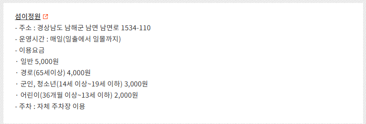 남해 섬이정원
