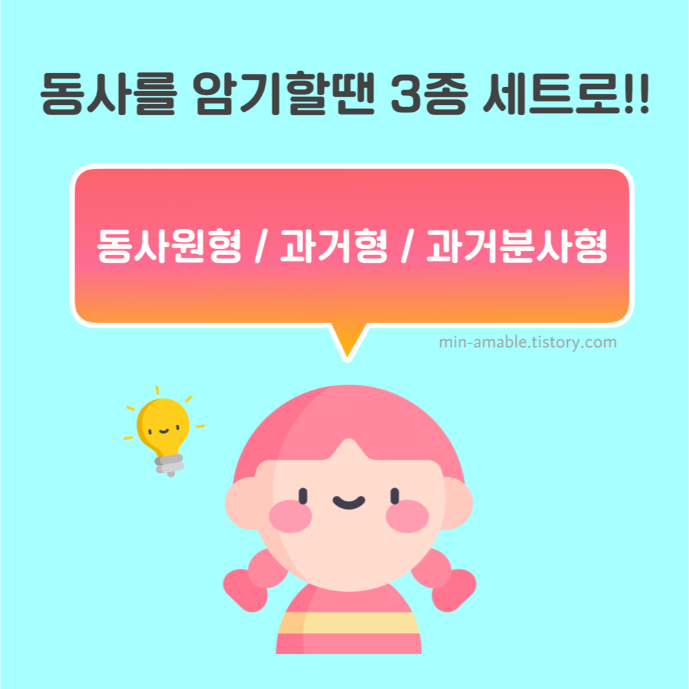 불규칙동사변화표
