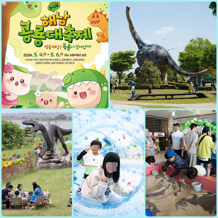 해남 어린이 공룡대축제