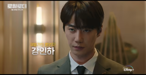 [로얄로더] 드라마 등장인물