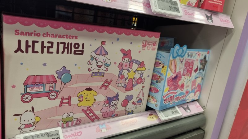 산리오 사다리게임