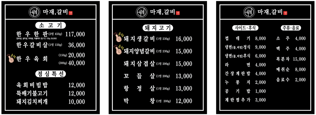 구례마재갈비