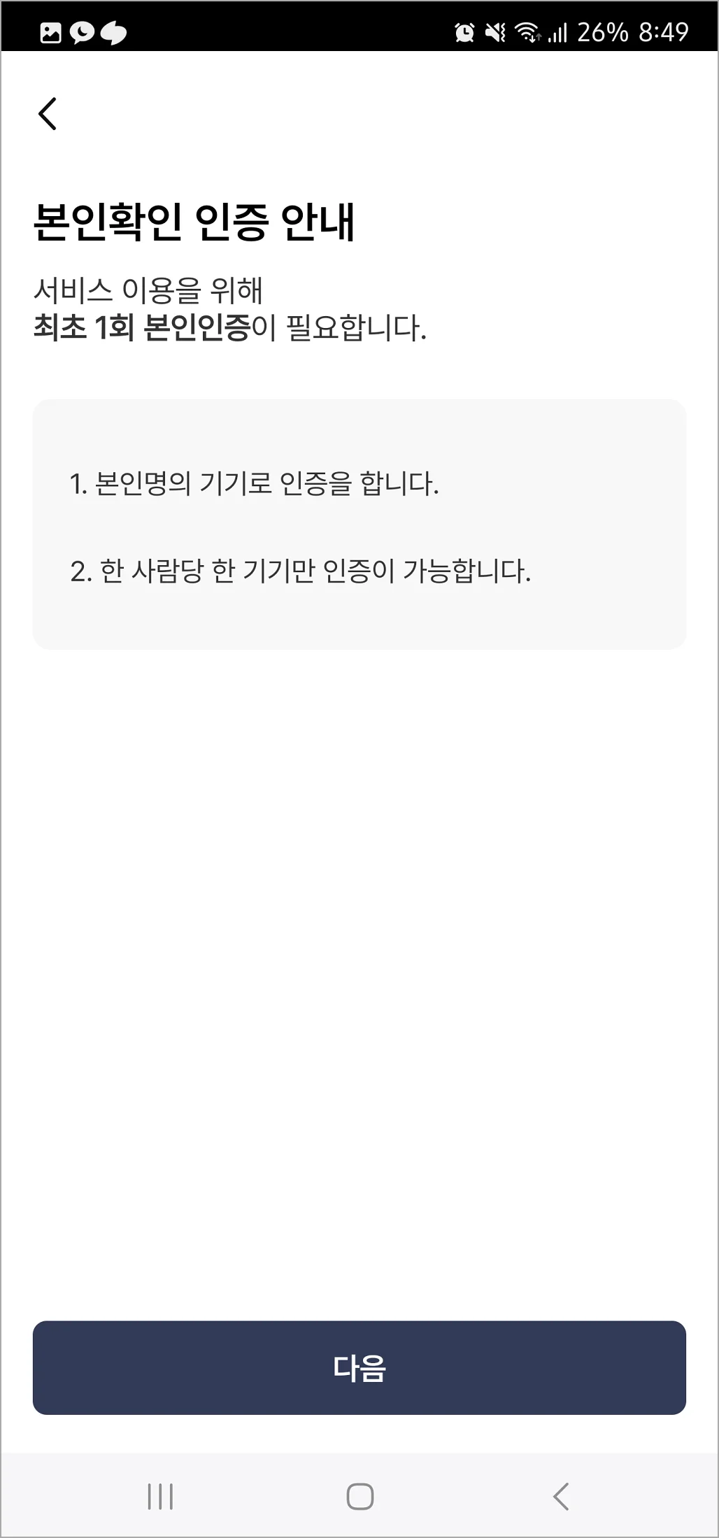 모바일 건강보험증 앱 설치 방법