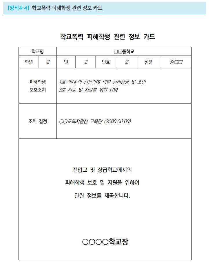 초등학교 학폭위 생활기록부