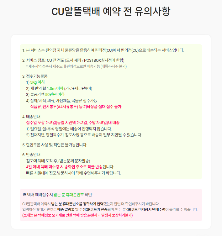 CU편의점 택배 방법