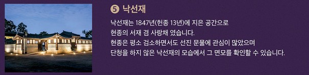 낙선재