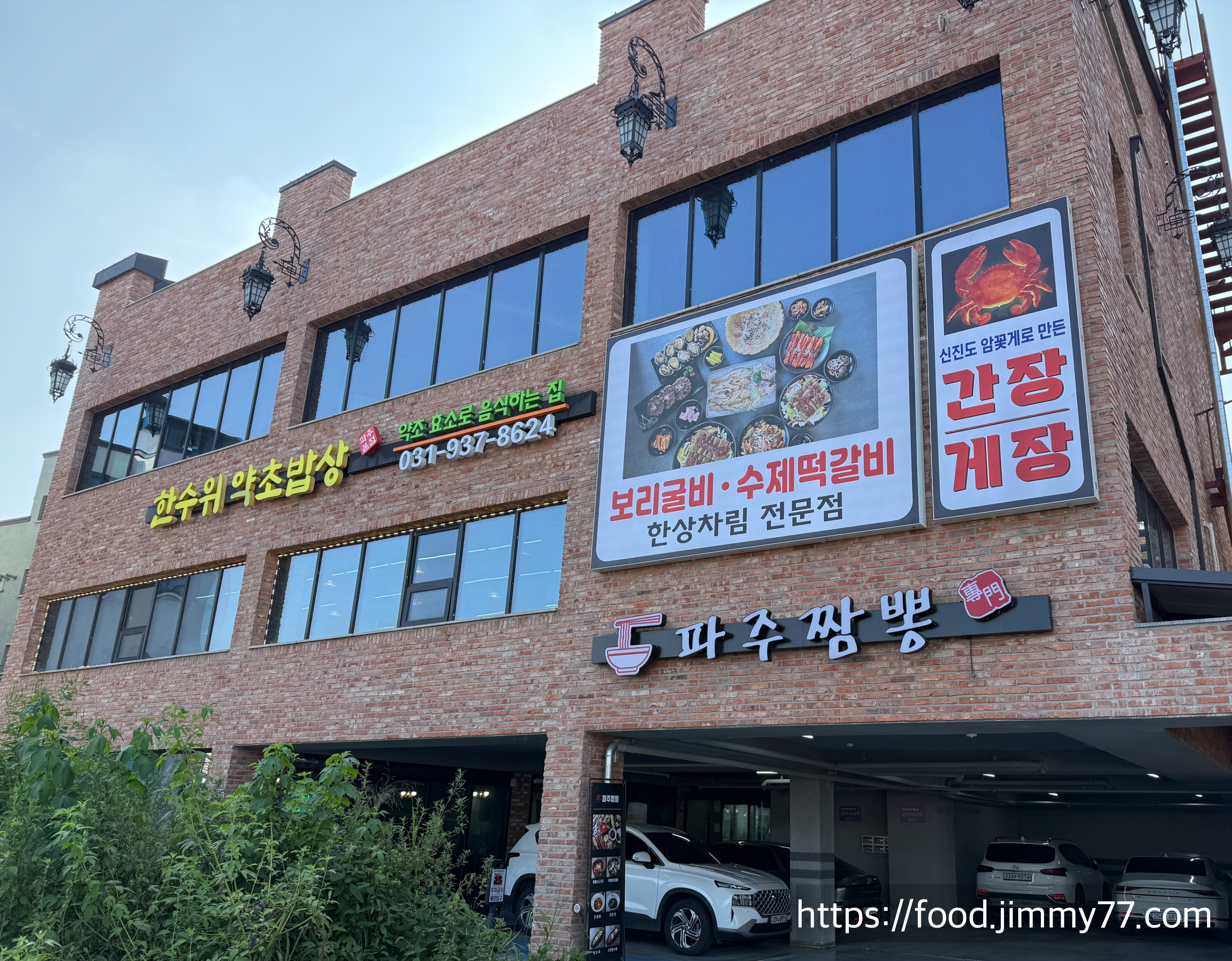 한수위 약초밥상