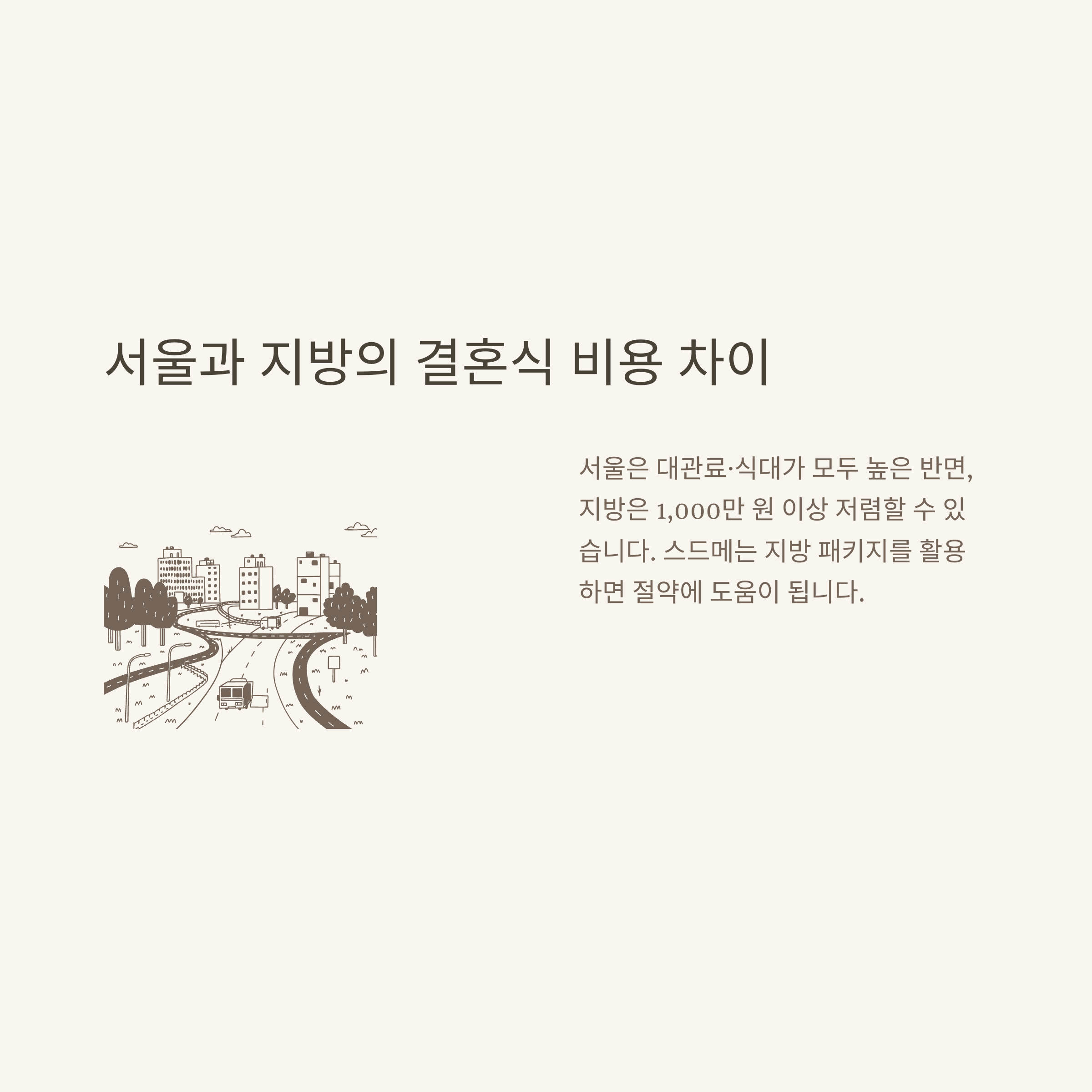 결혼식 비용 평균부터 예산 계획까지, 결혼 준비 체크리스트 총정리 가이드2