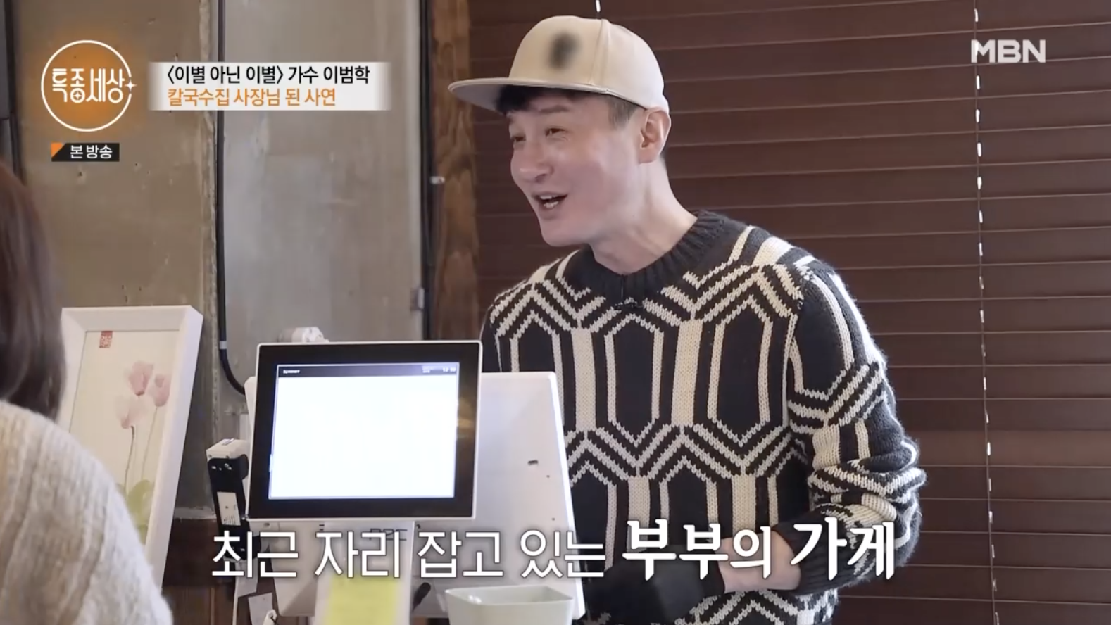 이범학 일산 식당에서 근무하는 모습