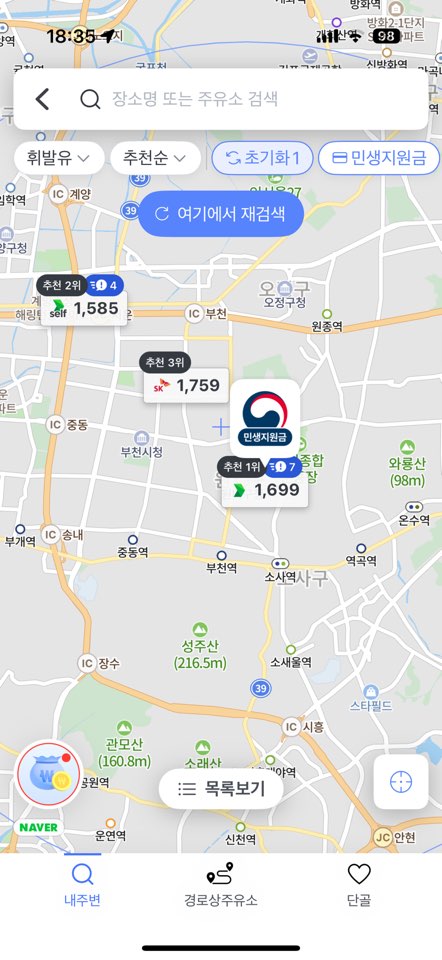 부천 소비쿠폰 사용 가능 주유소 리스트