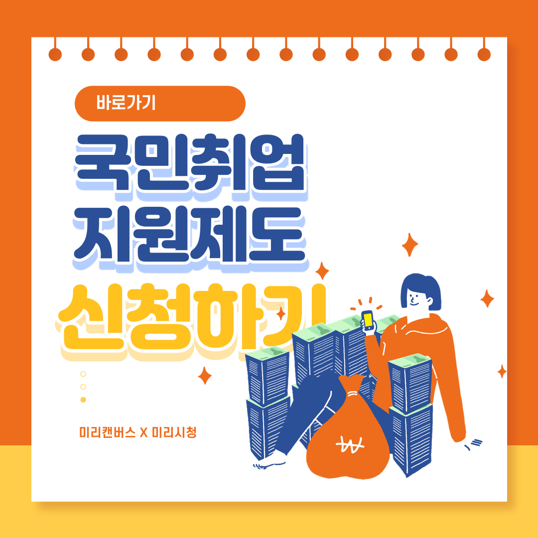 국민취업지원제도