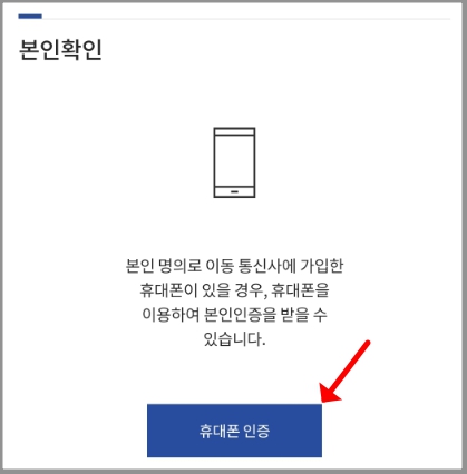 디지털원패스 회원가입