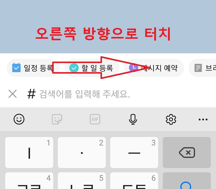 오른쪽 방향으로 터치함