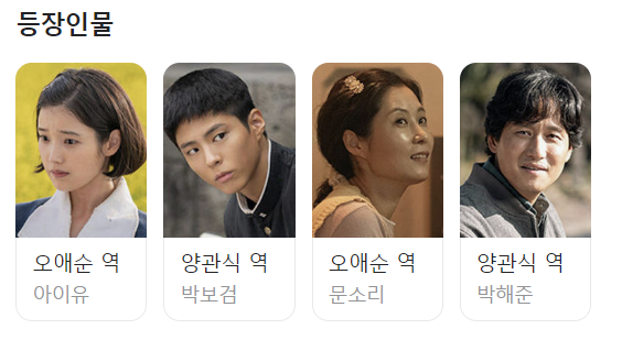 폭싹속샀수다 등장인물 이미지