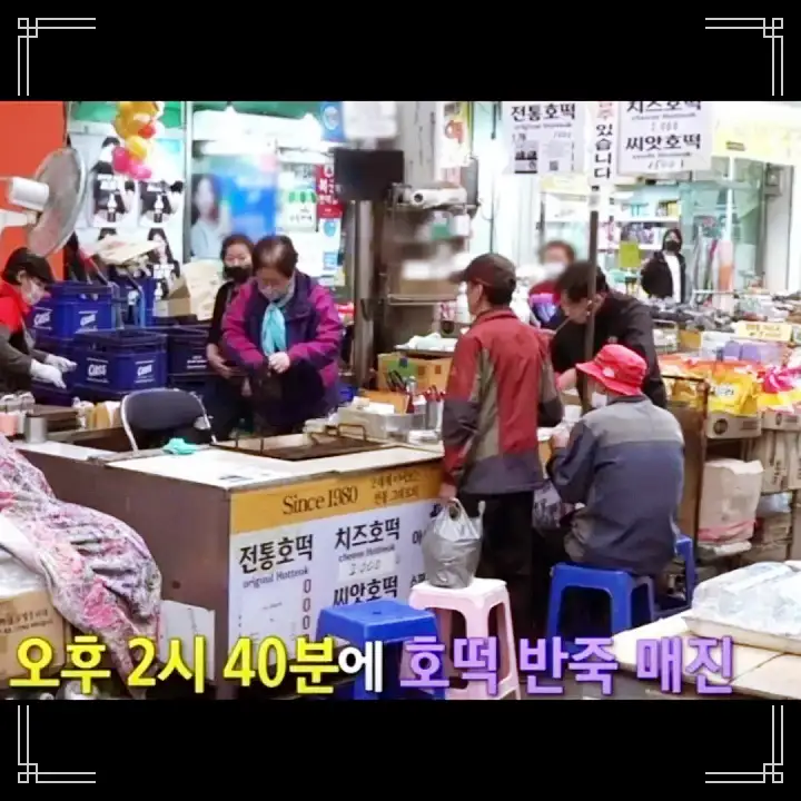 이만기 동네한바퀴 시즌2 호떡 SINCE 1980 3대 함께하는 호떡집 전국 택배 치즈호떡 전통호떡 밀키트 주문 추천 포항 죽도시장 맛집 소개