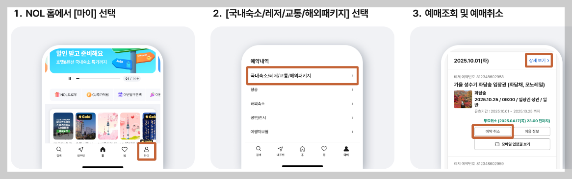 화담숲 홈페이지 예약하기