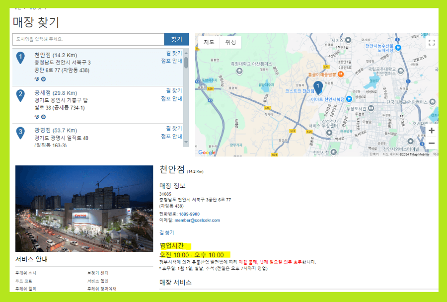 코스트코-매장찾기-영업시간-검색