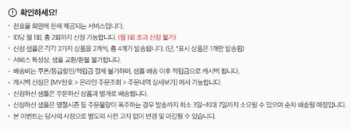 천호엔케어무료샘플