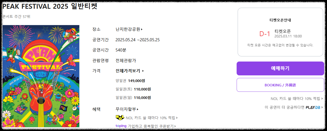 피크 페스티벌