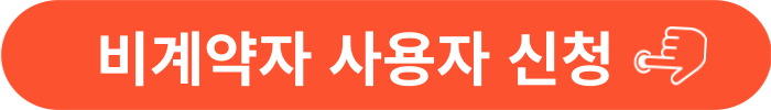소상공인전기세특별지원금 비계약자신청