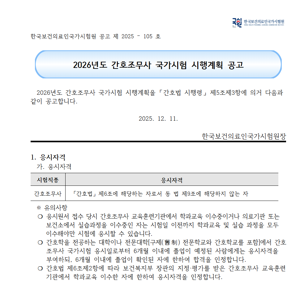 간호조무사
