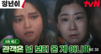 정년이 6화 예고