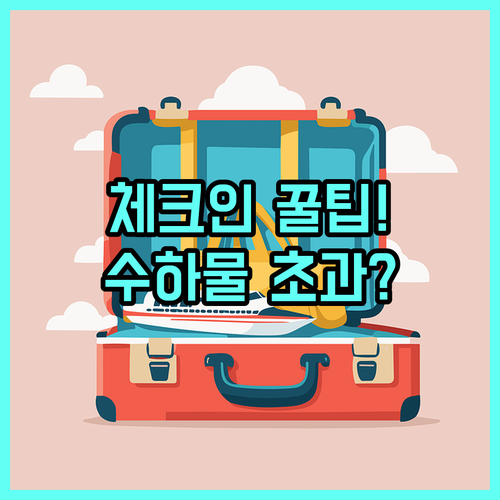 춘추항공 온라인 체크인 방법과 기내 ..